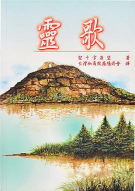 靈歌