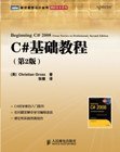 C#基础教程