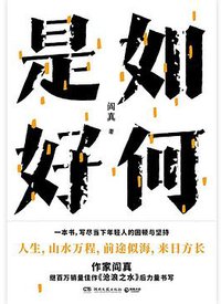 如何是好