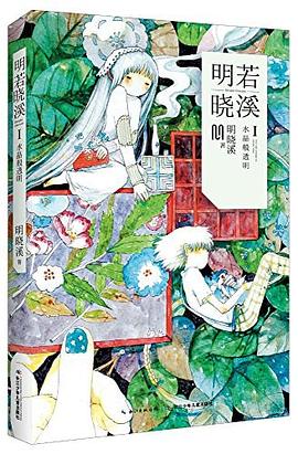 明若晓溪1