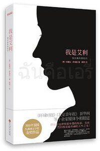 我是艾利 (2011)