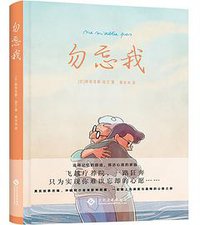 勿忘我 (2021)
