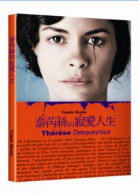 泰芮絲的寂愛人生 (現在文化 2013)