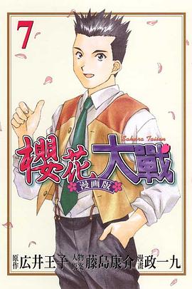 櫻花大戰漫畫版 (7)