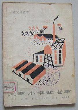 大李、小李和老李（电影文学剧本）