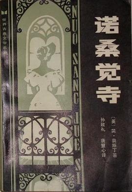 诺桑觉寺