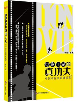 电影江湖的真功夫