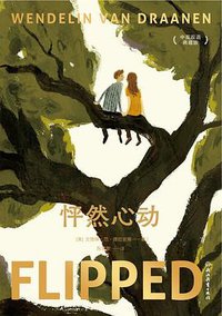 怦然心动 (2022)