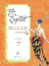 利己主义者 (2022)