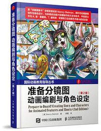 准备分镜图 (2015)