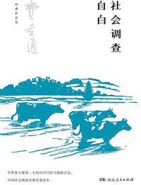 社会调查自白 (2022)
