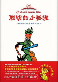 聪明的小狐狸 (2020)