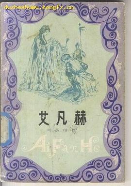 艾凡赫