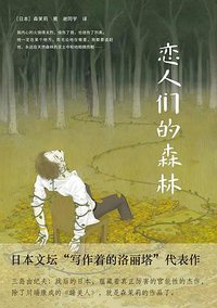 恋人们的森林 (2022)