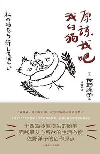 原谅我吧我的猫 (2022)
