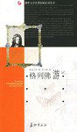 格列佛游记 (第1版 (2006年1月1日) 2006)