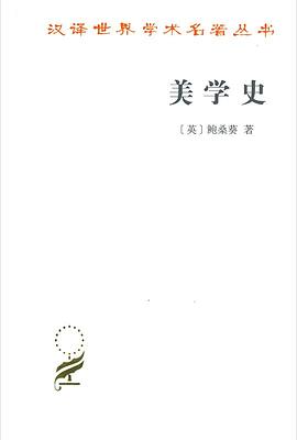 美学史