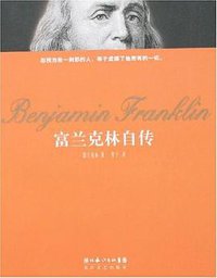 富兰克林自传 (2007)