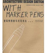 建筑快图的马克笔表达