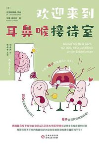 欢迎来到耳鼻喉接待室