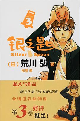 银之匙 03