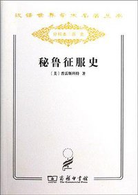 秘鲁征服史 (2011)