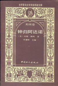 钟归阿达诺 (1988)