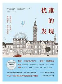 优雅的发现 (2021)