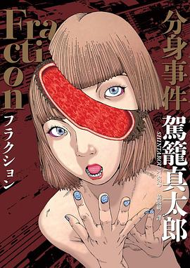 Fraction分身事件