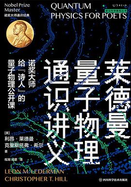 莱德曼量子物理通识讲义