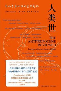 人类世 (2022)