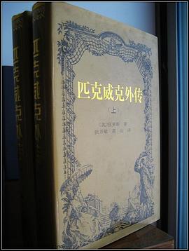 匹克威克外传 上下