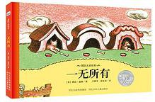 一无所有