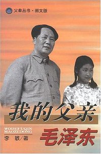 我的父亲毛泽东