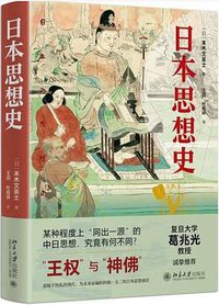 日本思想史 (2022)