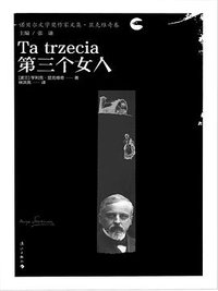 第三个女人 (2022)