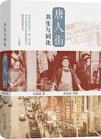 唐人街 (2022)
