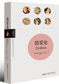 情爱论 (2013)