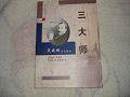 三大师 (2000)