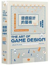 遊戲設計的藝術 (大家出版 2021)