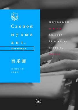 盲乐师