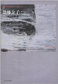恐怖分子 (2009)