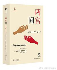两宫间 (2020)