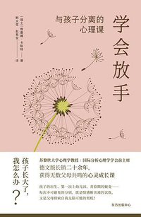 学会放手 (2022)