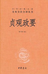 贞观政要 (2011)