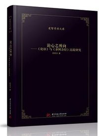 论心之所向