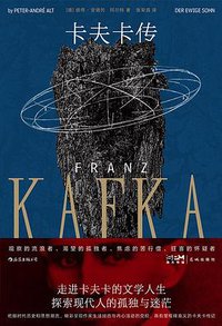 卡夫卡传 (2022)