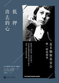 抵押出去的心 (2018)
