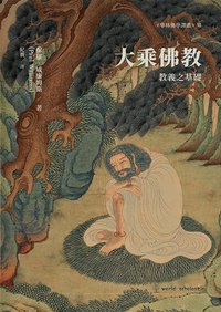 大乘佛教