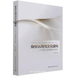 身份认同与文化建构